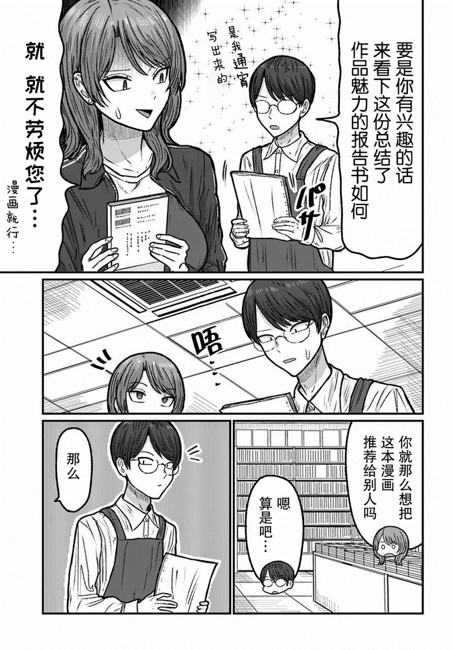 商街书店的御书山小姐漫画,第4话5图