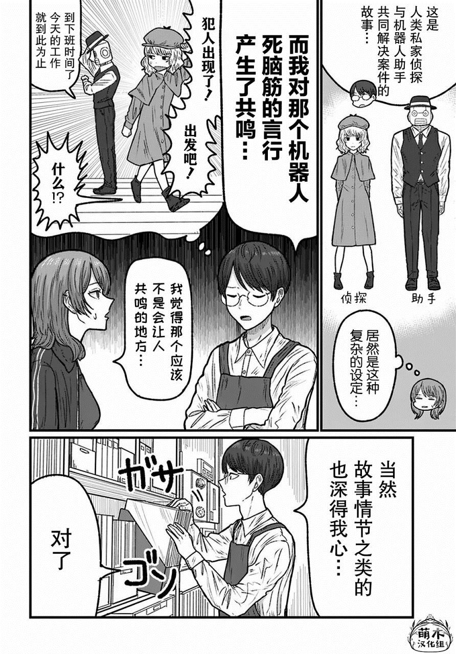商街书店的御书山小姐漫画,第4话4图