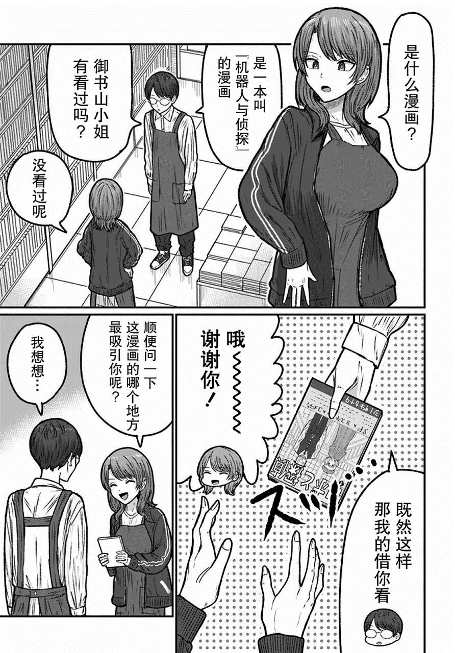 商街书店的御书山小姐漫画,第4话3图