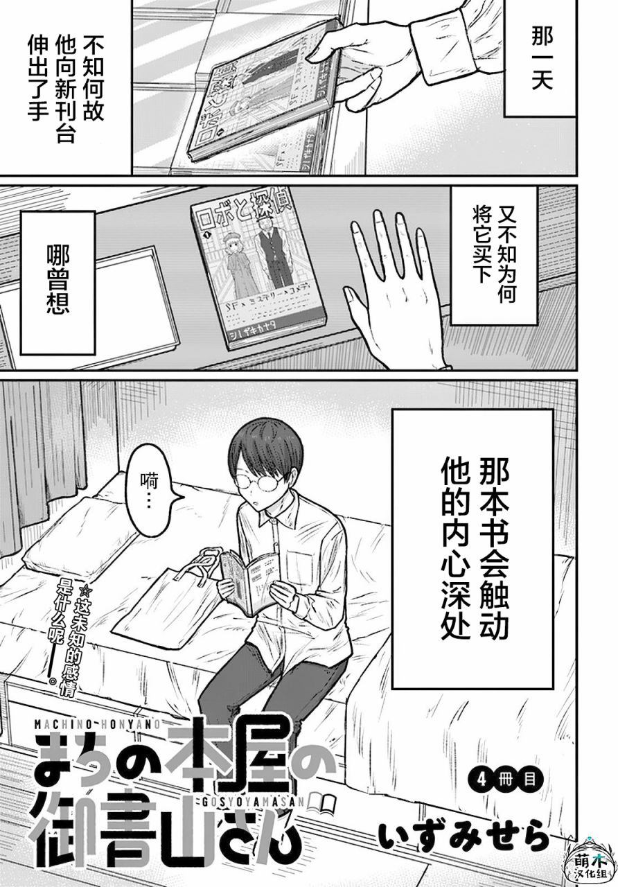 商街书店的御书山小姐漫画,第4话1图