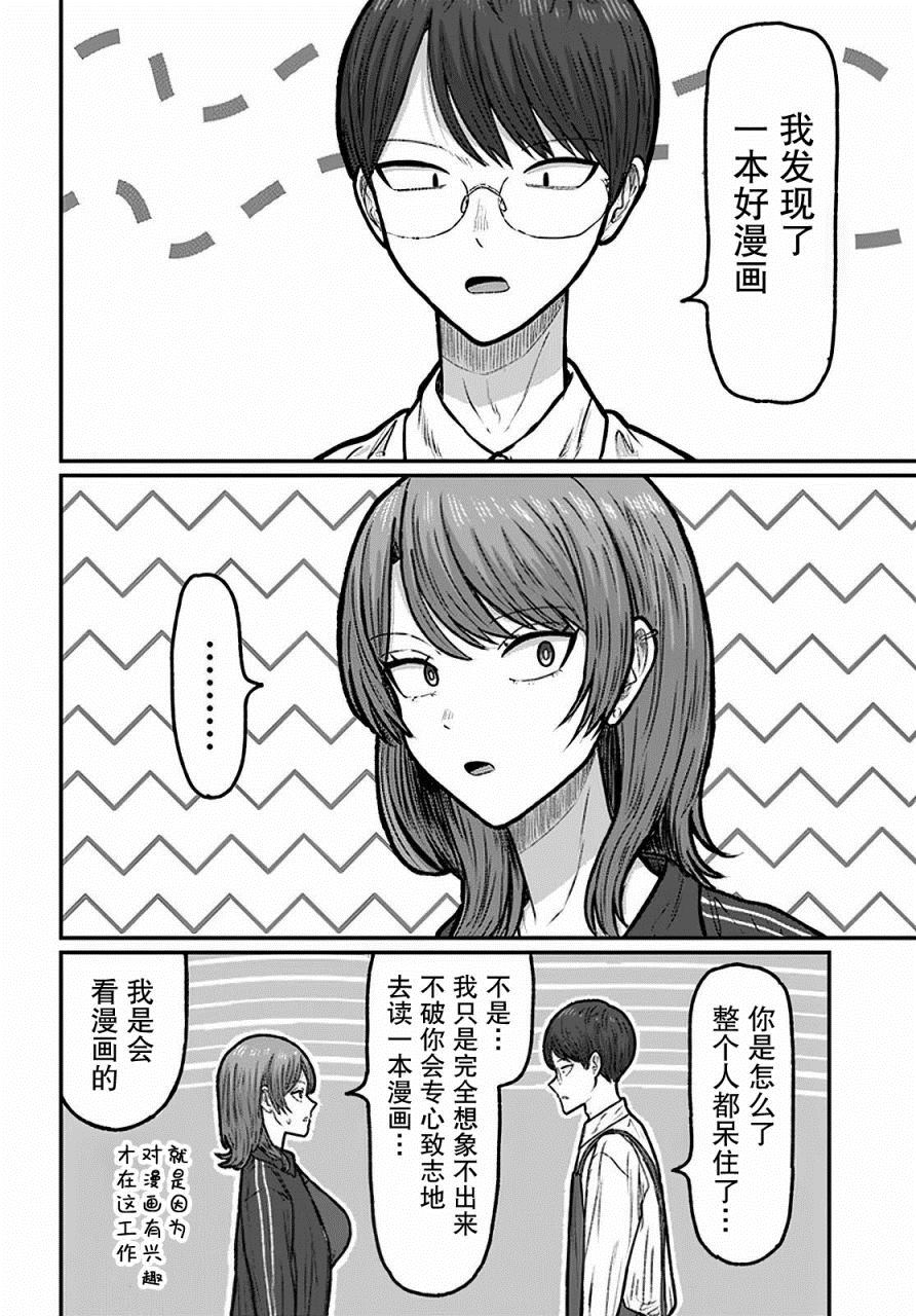 商街书店的御书山小姐漫画,第4话2图