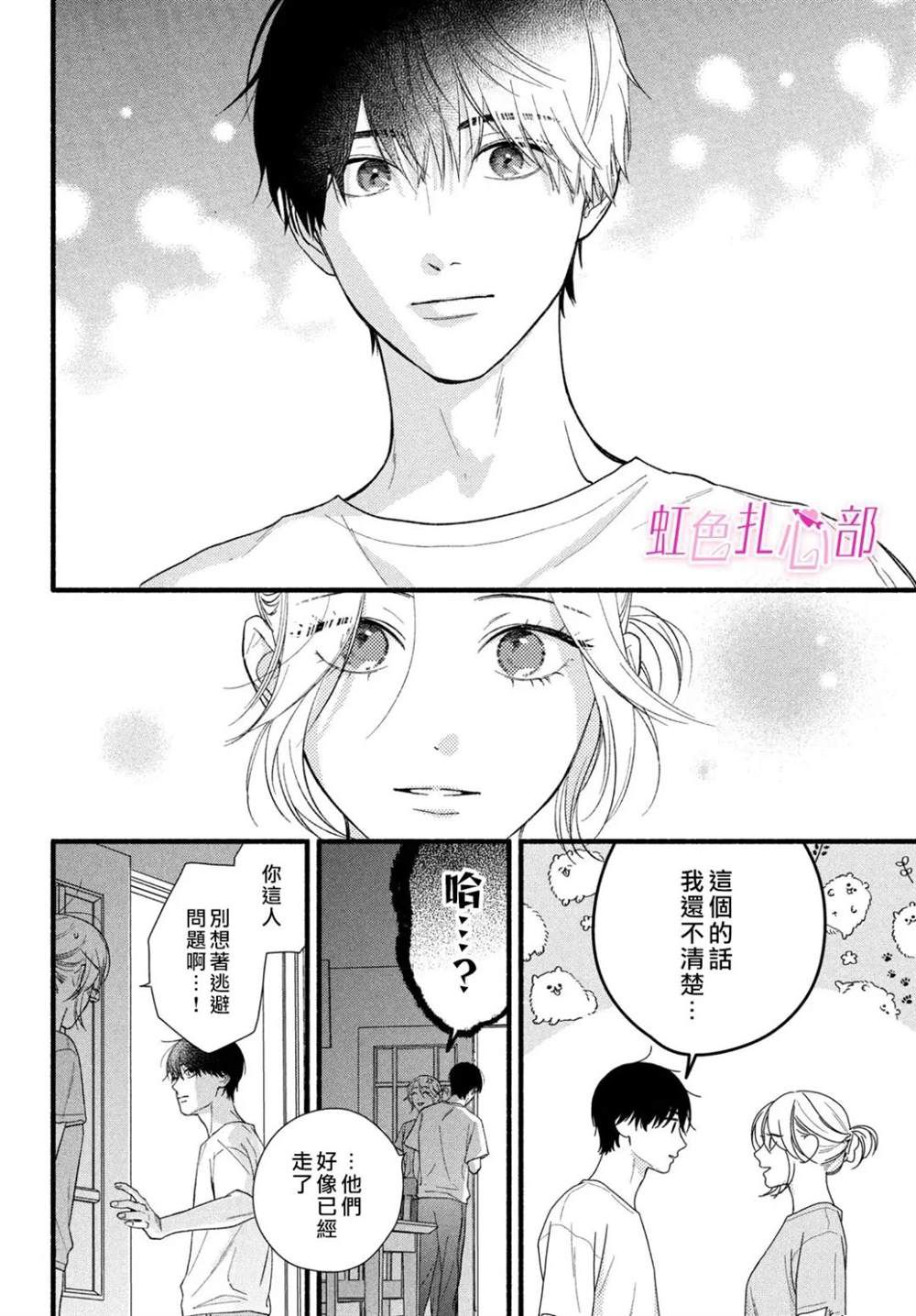 第8话3