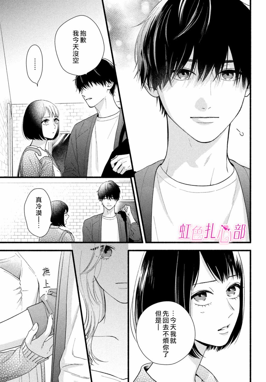 让他对你死心塌地漫画,第7话3图