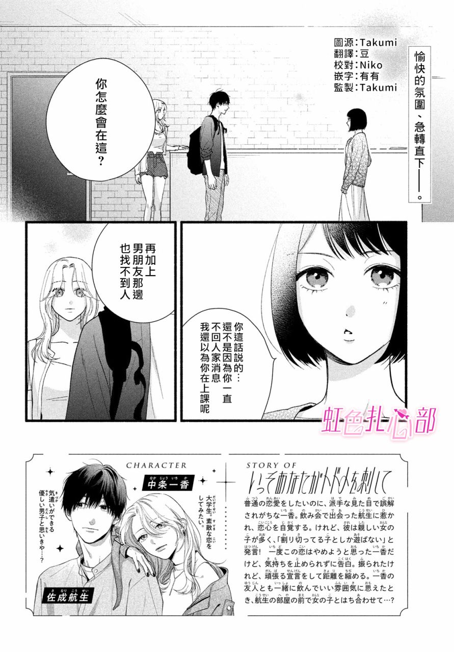 让他对你死心塌地漫画,第7话2图