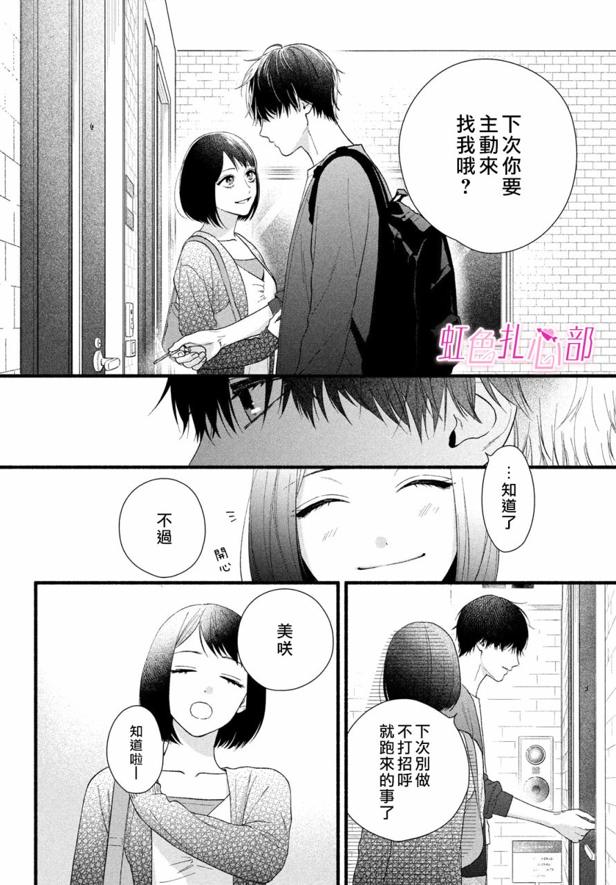 让他对你死心塌地漫画,第7话4图