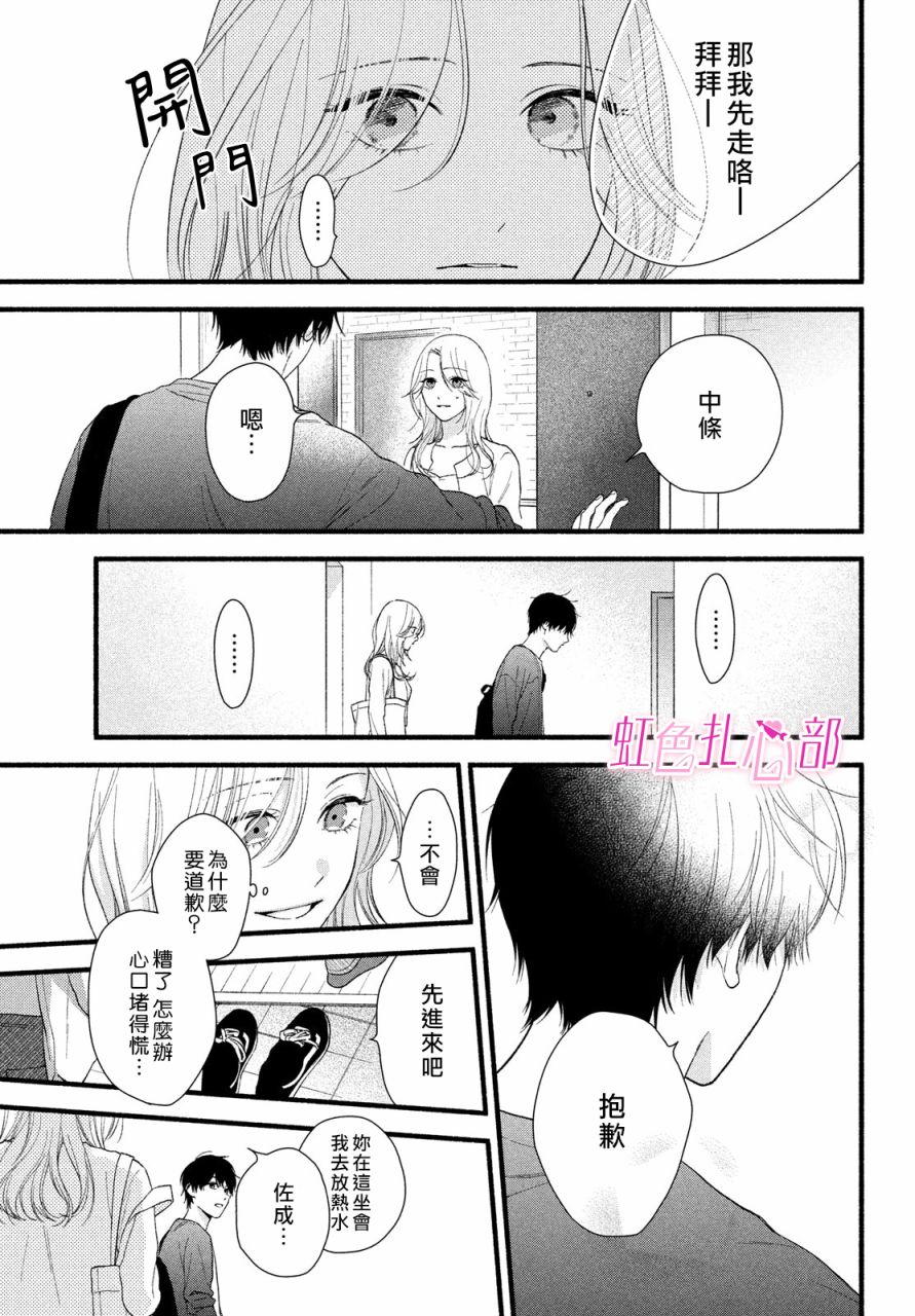 让他对你死心塌地漫画,第7话5图