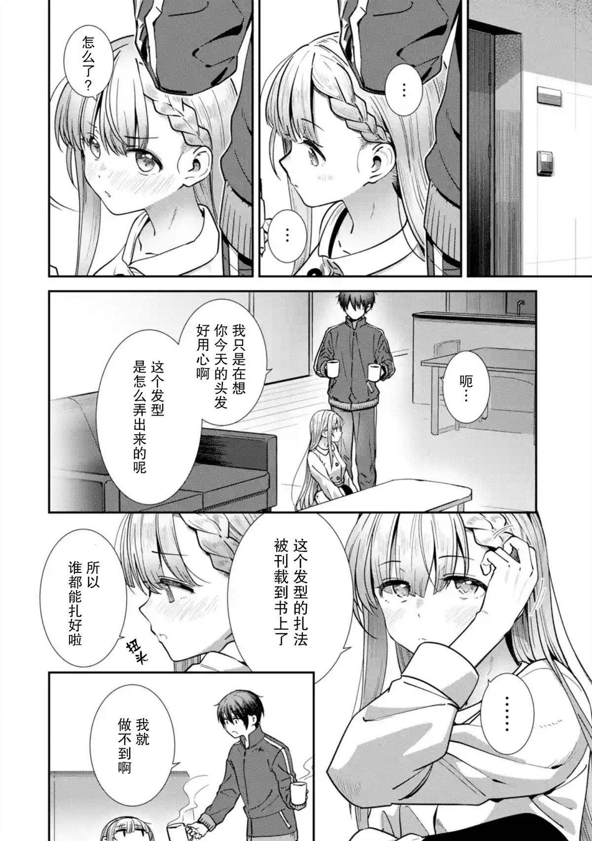 邻家天使不知不觉把我惯成了废人 after the rain漫画,第12话4图