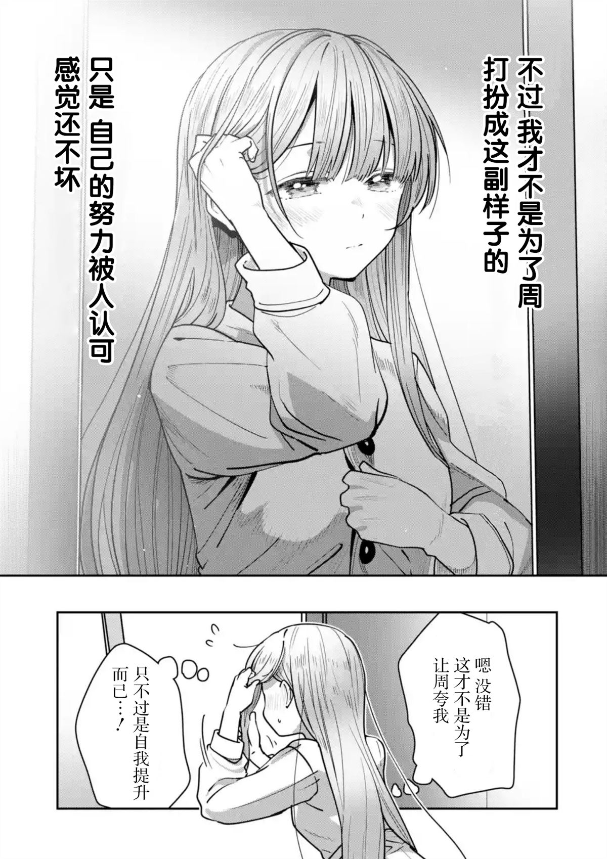 邻家天使不知不觉把我惯成了废人 after the rain漫画,第12话3图