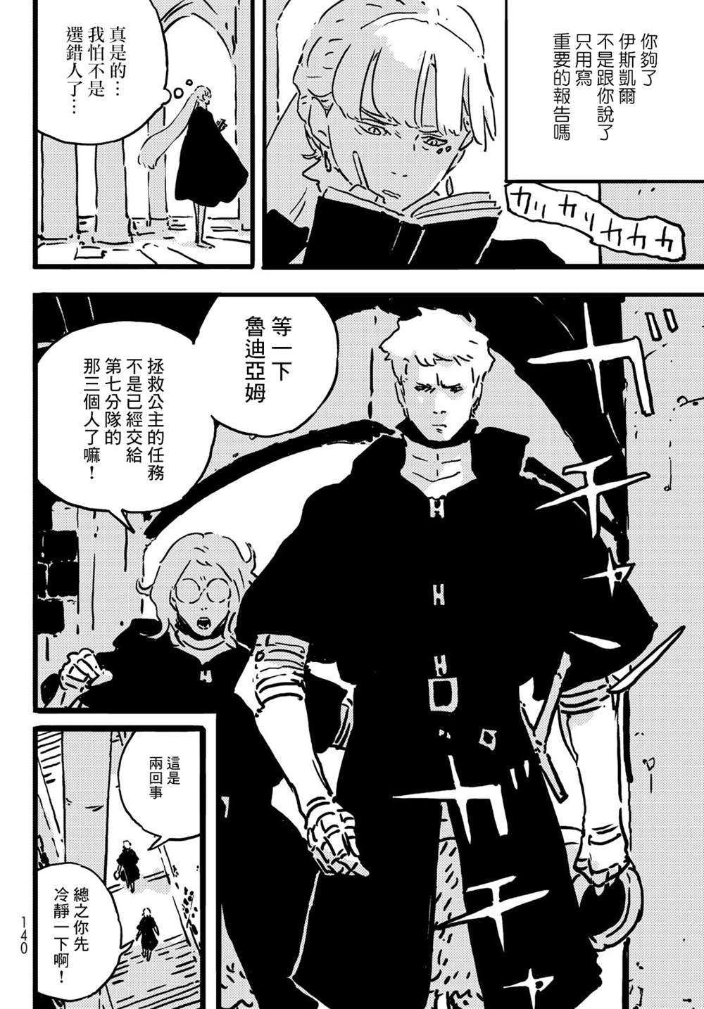 塔之子小说漫画,第12话4图