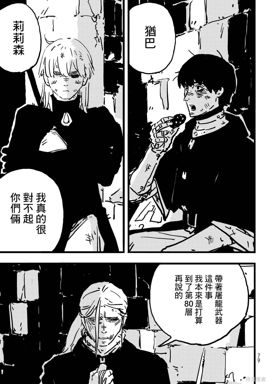 塔之汀团购漫画,第8话4图