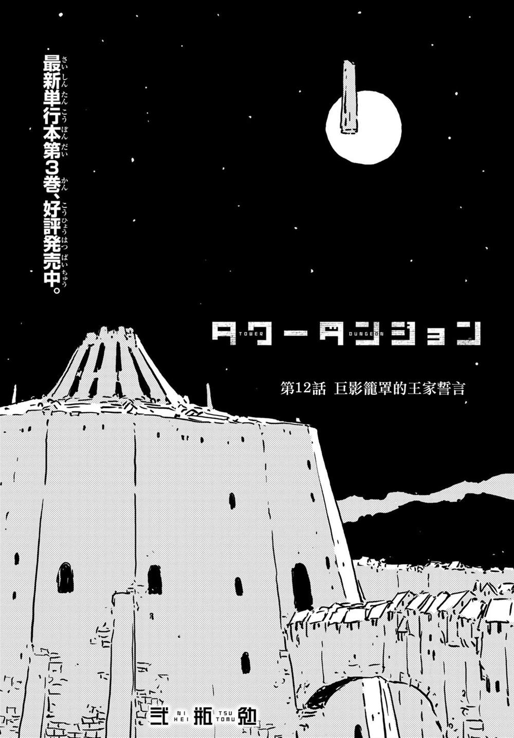 塔之子小说漫画,第12话1图