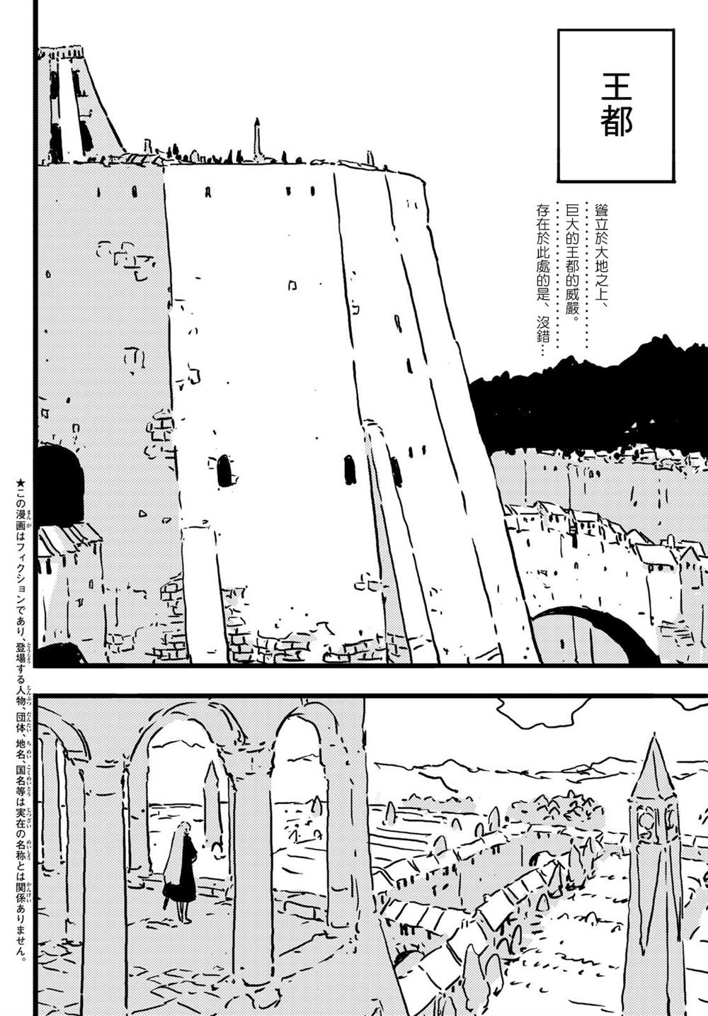 塔之子小说漫画,第12话2图