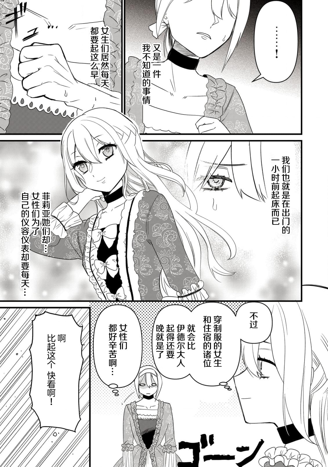我想要王子漫画,第5话4图