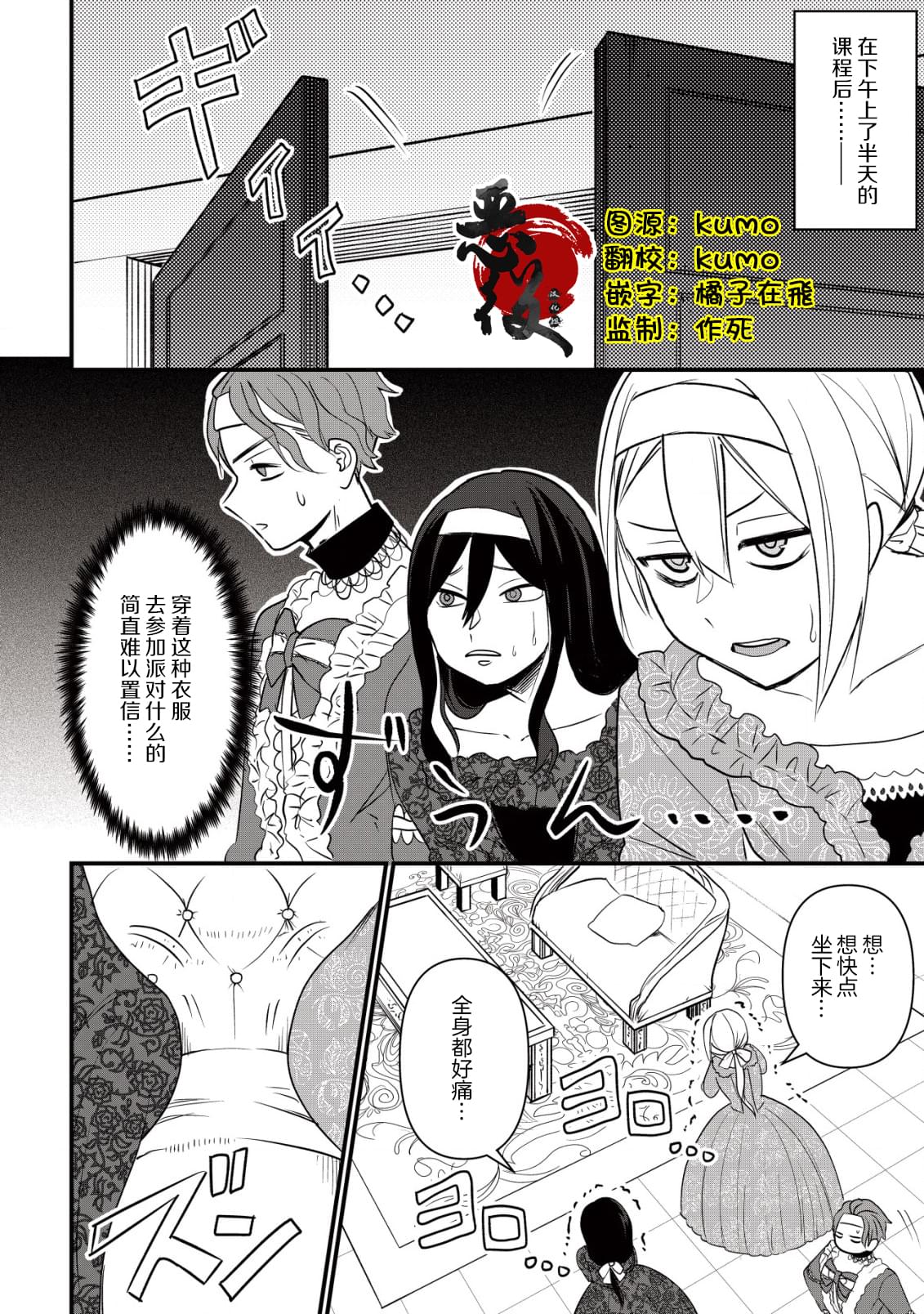我想要王子漫画,第4话3图