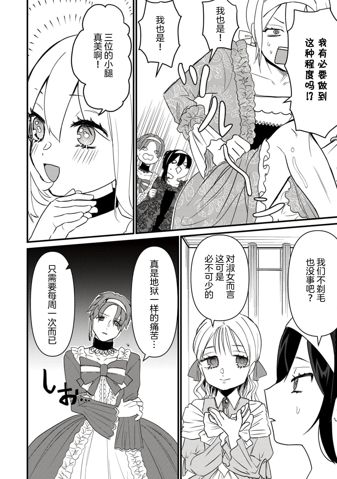 我想要王子漫画,第5话5图
