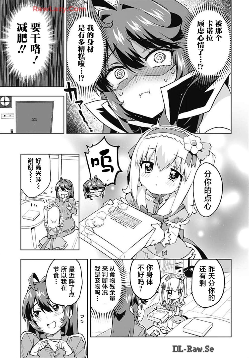 魔法少女201作者漫画,第16话3图