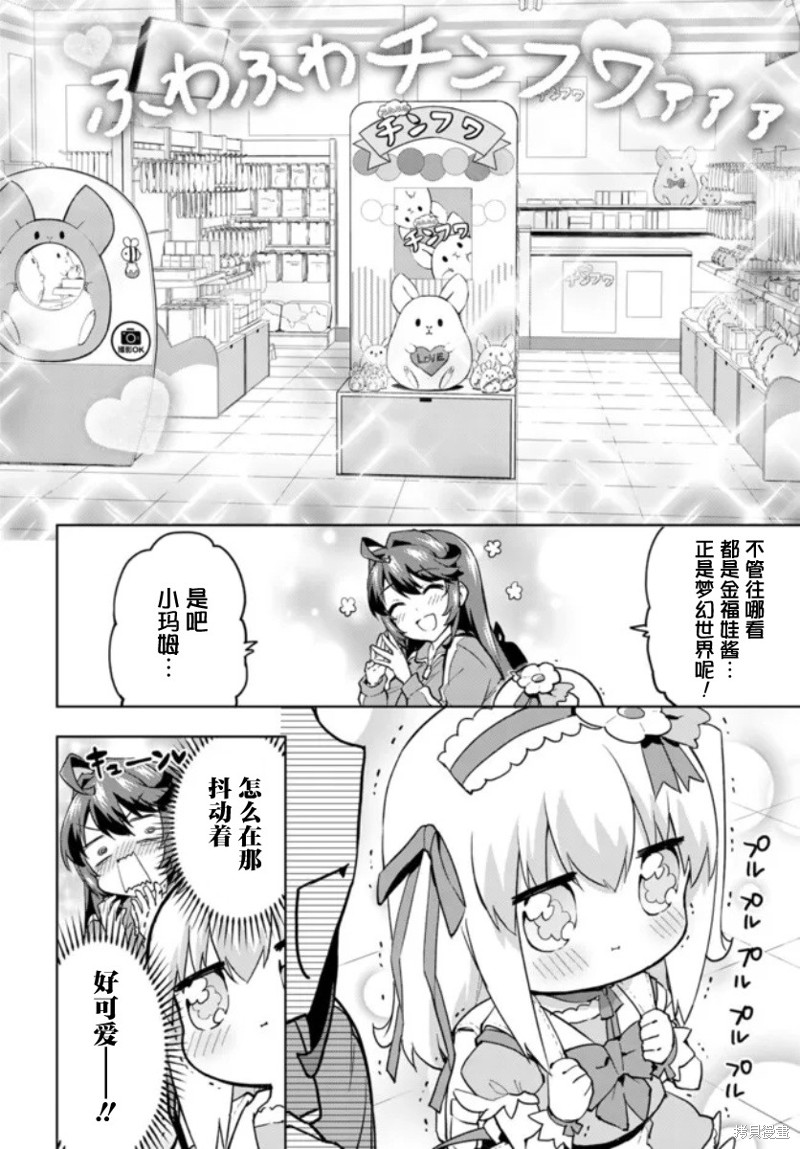 魔法少女201作者漫画,第12话3图