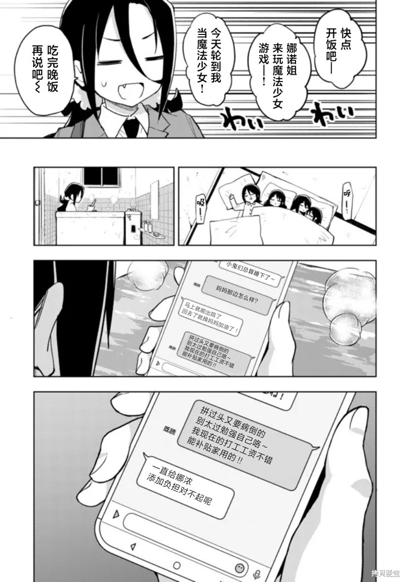 魔法少女21到100集正版漫画,第14话5图
