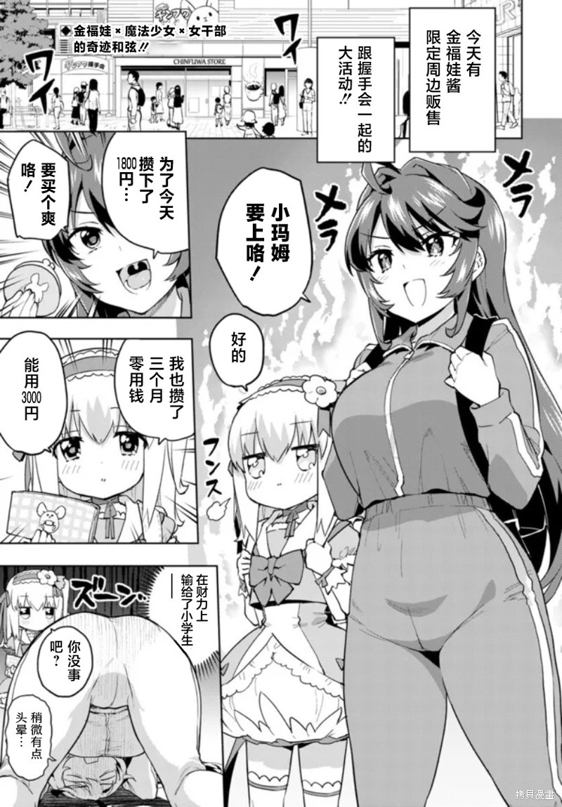 魔法少女201作者漫画,第12话2图