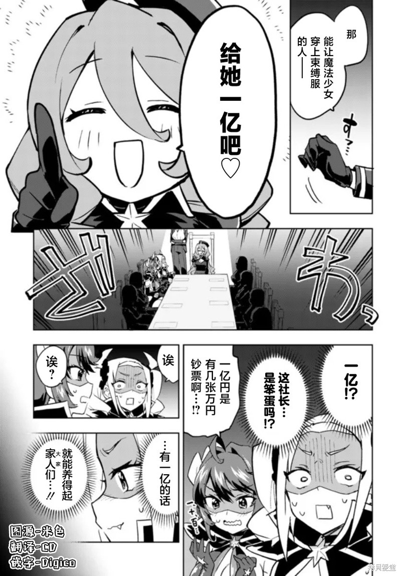 魔法少女21到100集正版漫画,第14话3图