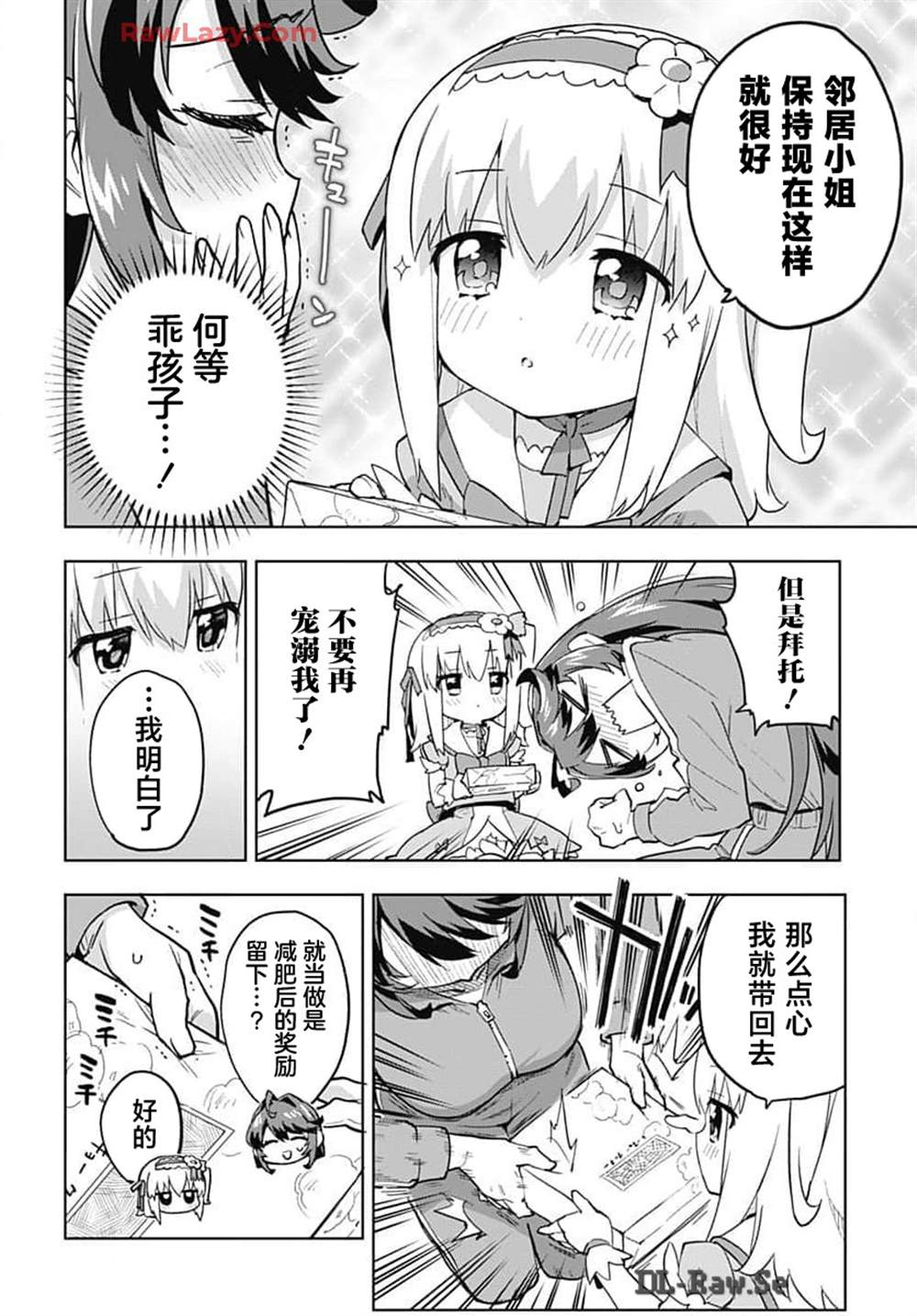魔法少女201作者漫画,第16话4图