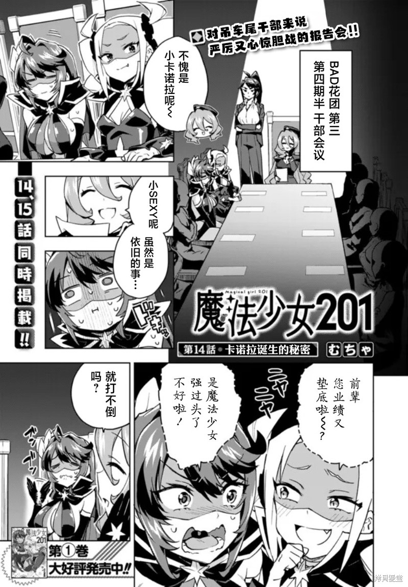 魔法少女21到100集正版漫画,第14话1图