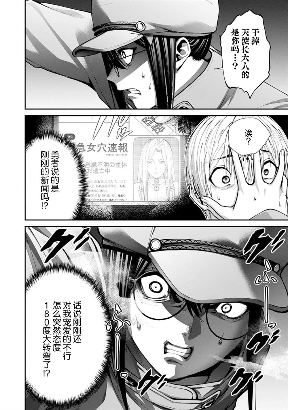 地狱乐园是什么漫画,第29话5图