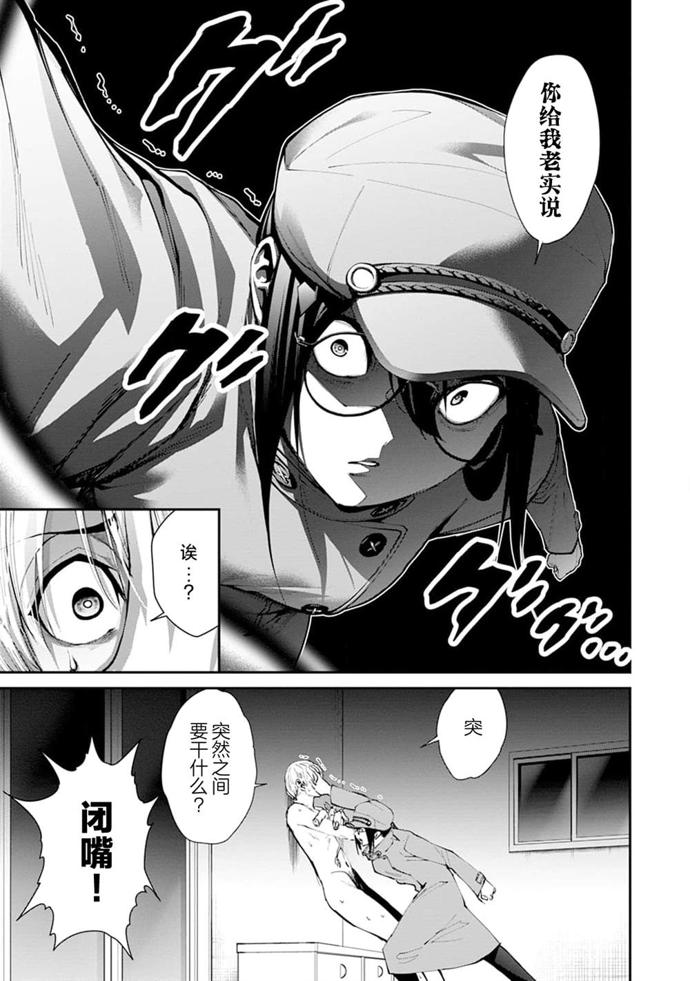 地狱乐园是什么漫画,第29话4图