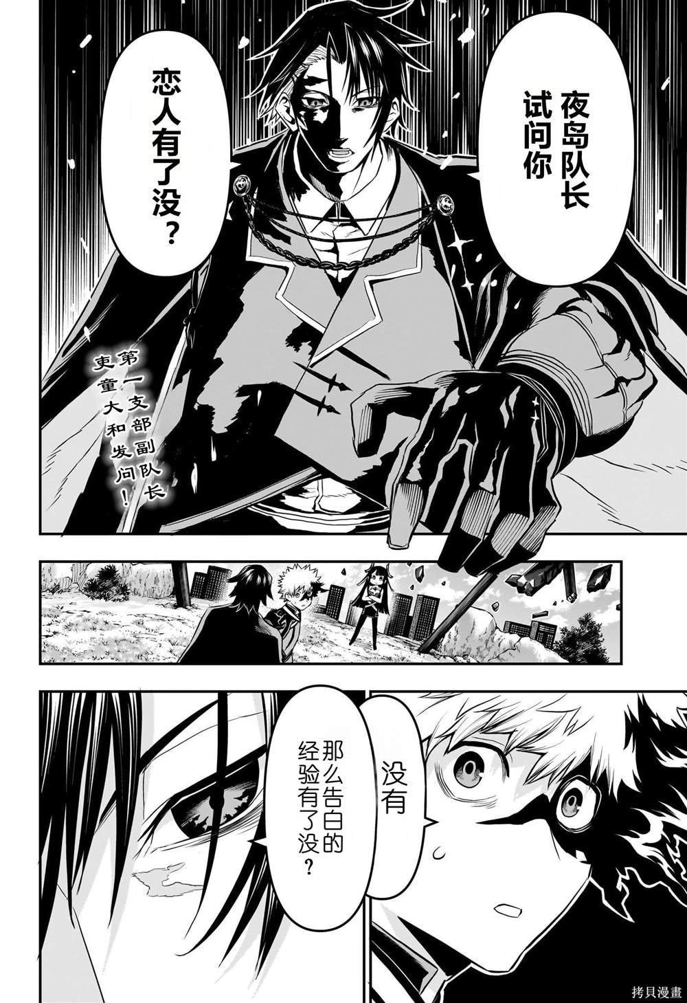 鵺之阴阳师漫画好看吗漫画,第68话2图