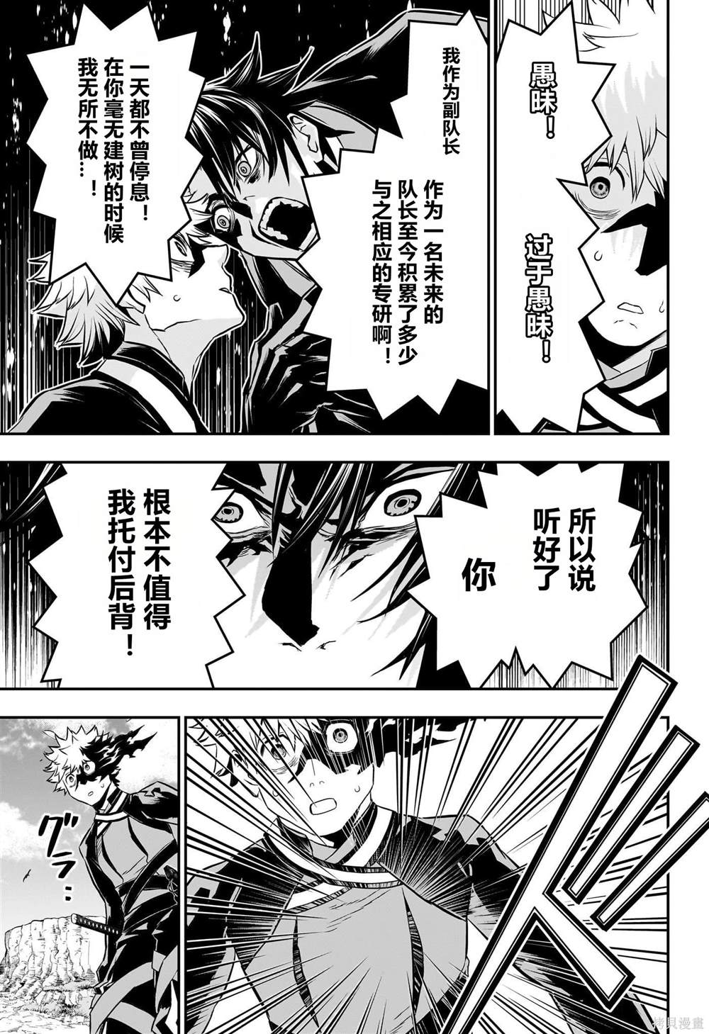 鵺之阴阳师漫画好看吗漫画,第68话5图