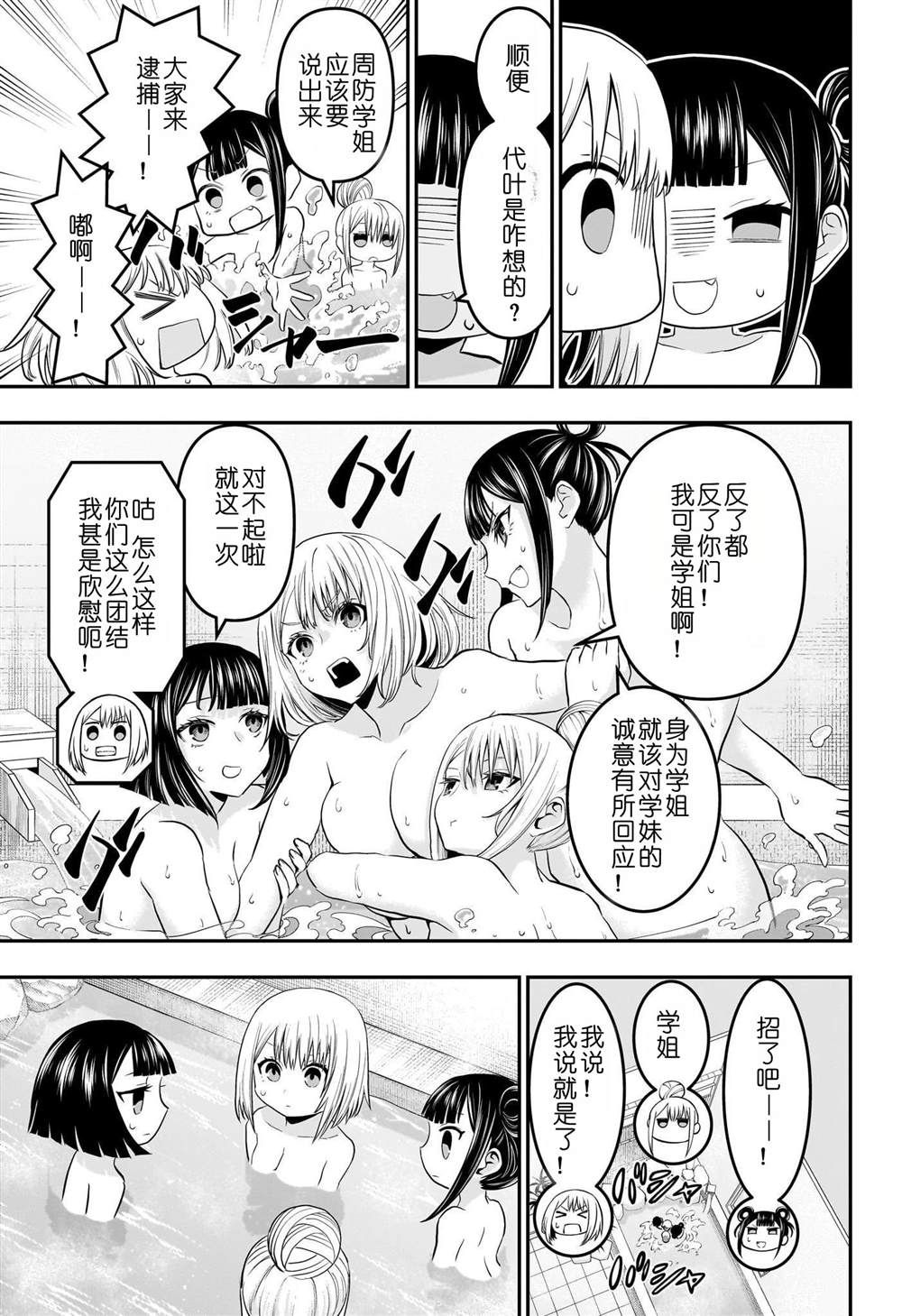 鵺之阴阳师漫画,第71话3图