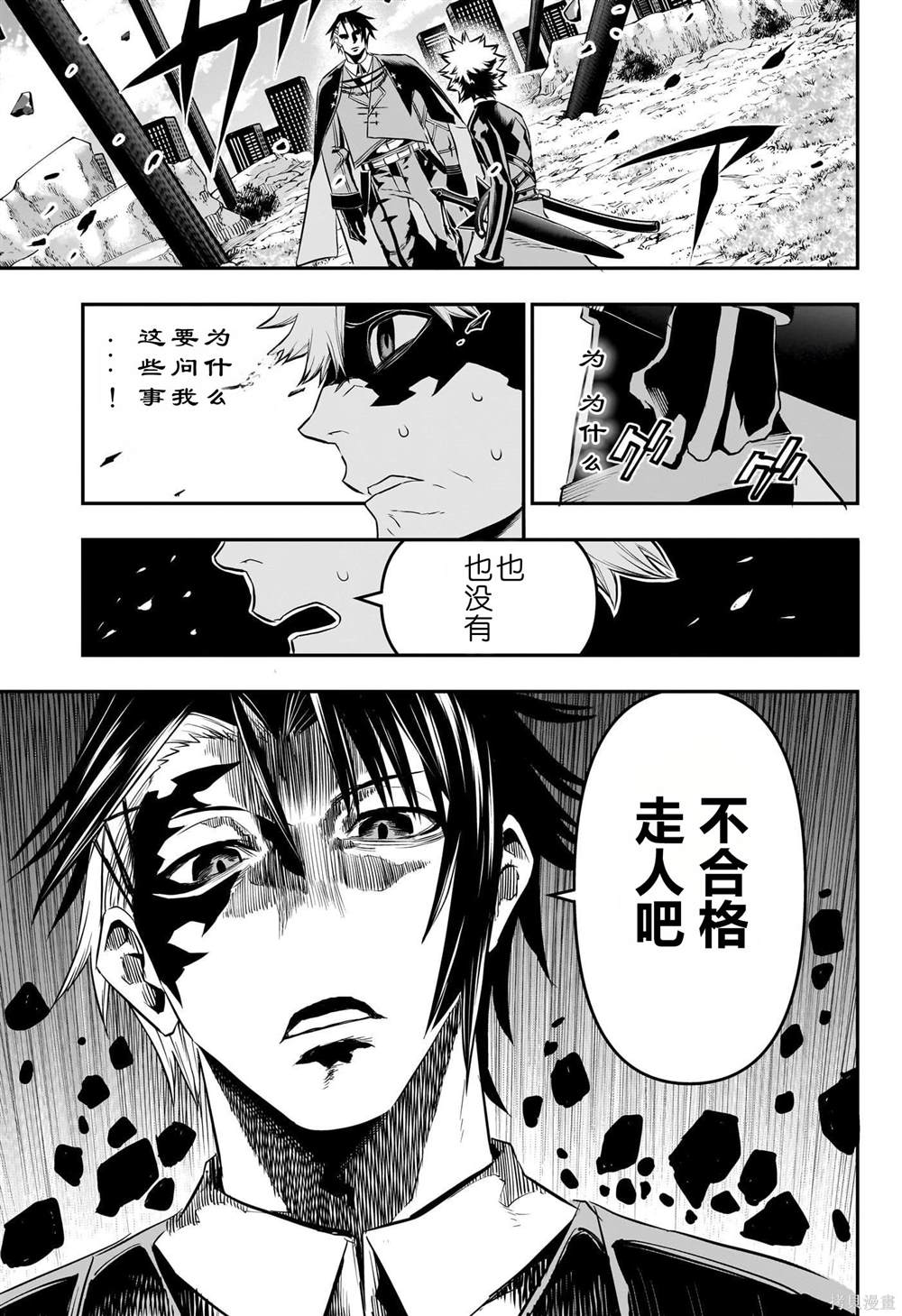 鵺之阴阳师漫画好看吗漫画,第68话3图