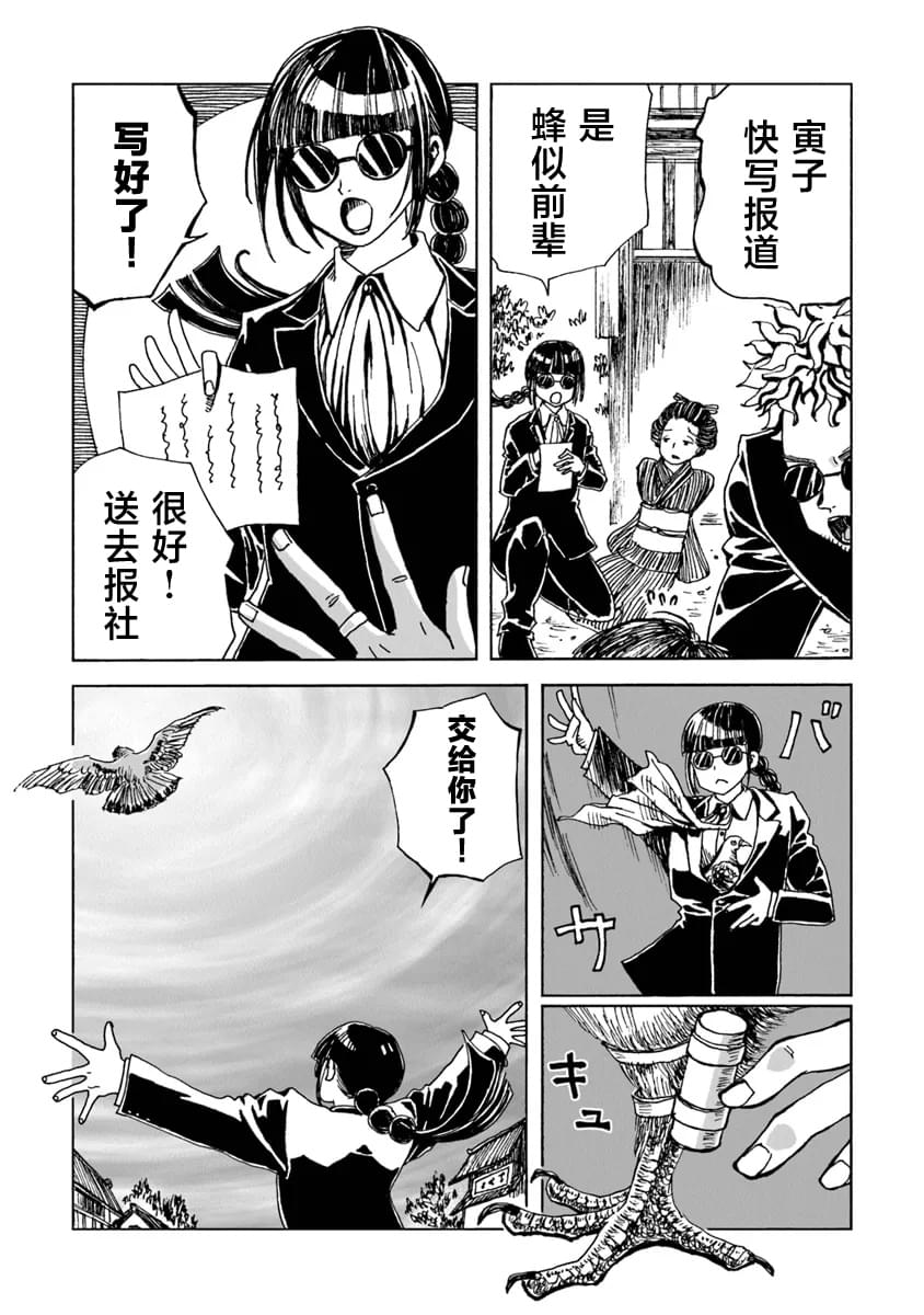 奇怪古董商马醉木漫画,第5话5图