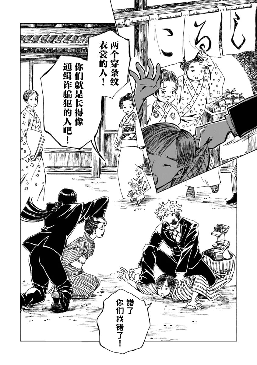 奇怪古董商马醉木漫画,第5话4图