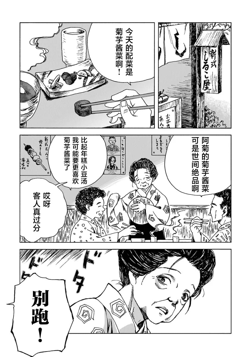 奇怪古董商马醉木漫画,第5话3图