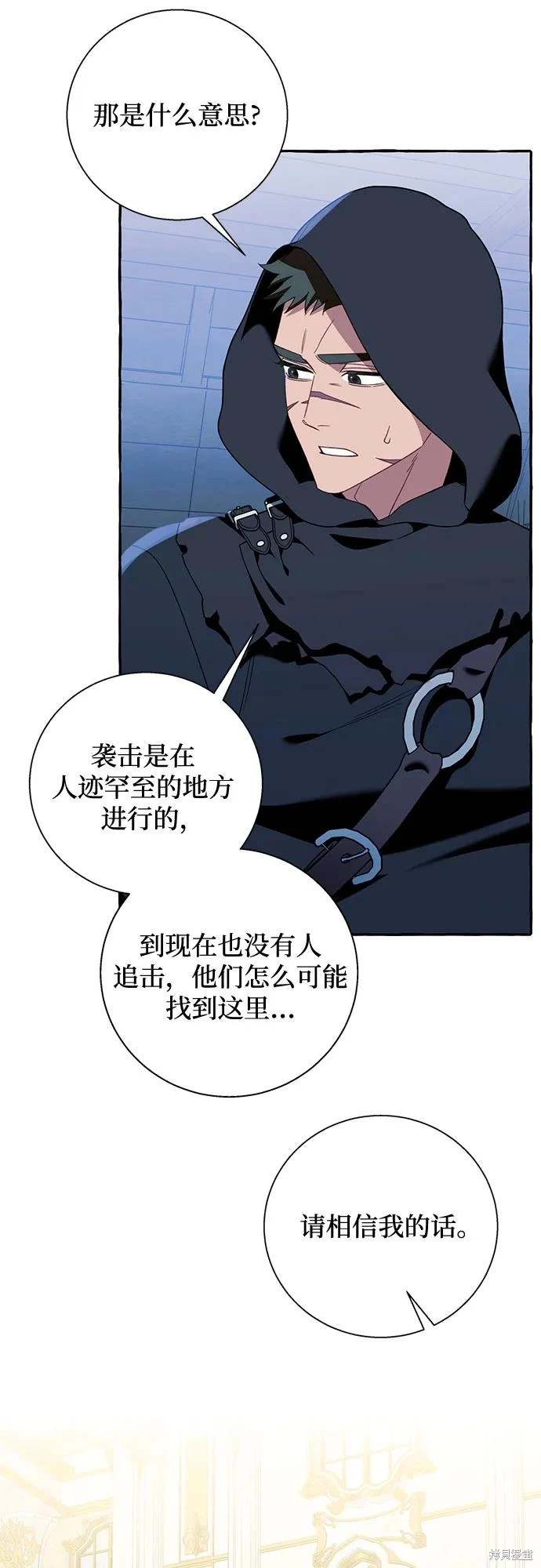 根本不是普通的穿书漫画,第73话1图