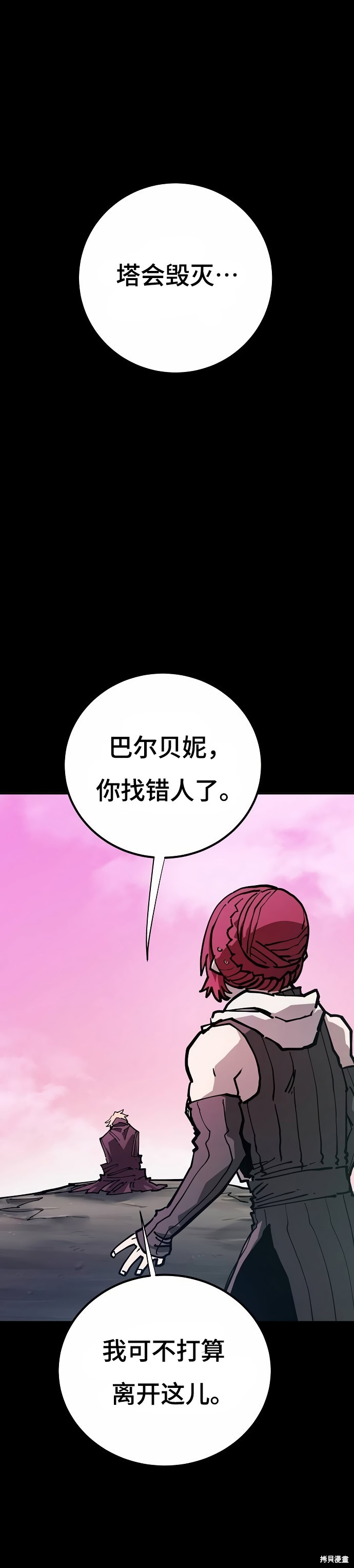 被迫成为玩家韩漫名称漫画,第197话1图