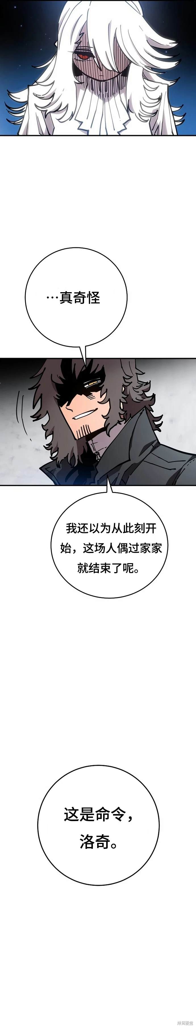 被迫成为玩家韩漫名称漫画,第195话4图