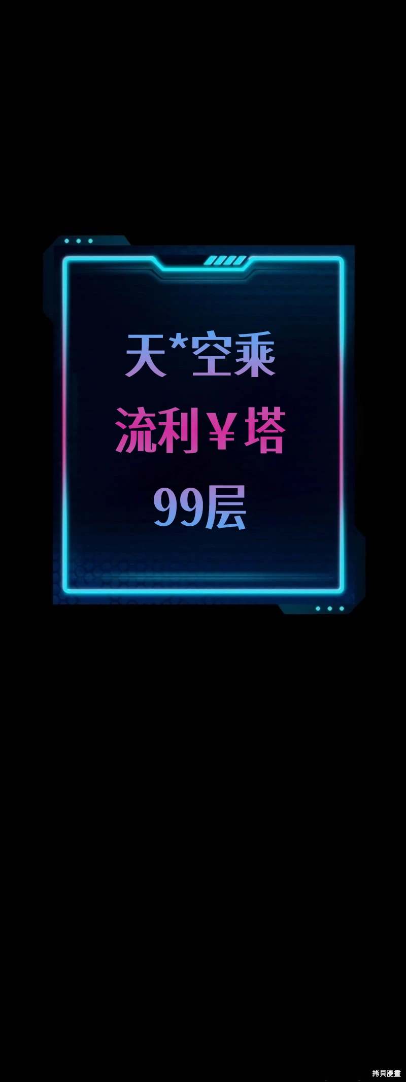 被迫成为玩家漫画,第211话1图