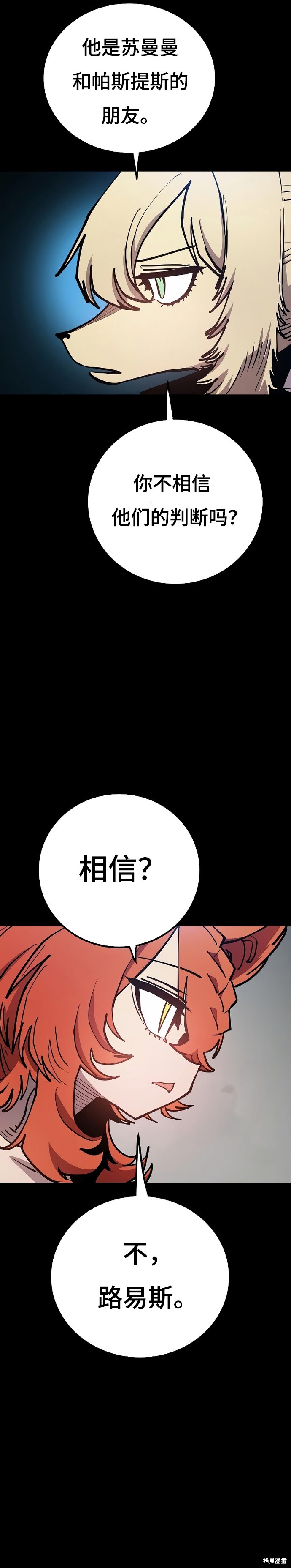 被迫成为玩家韩漫名称漫画,第199话3图