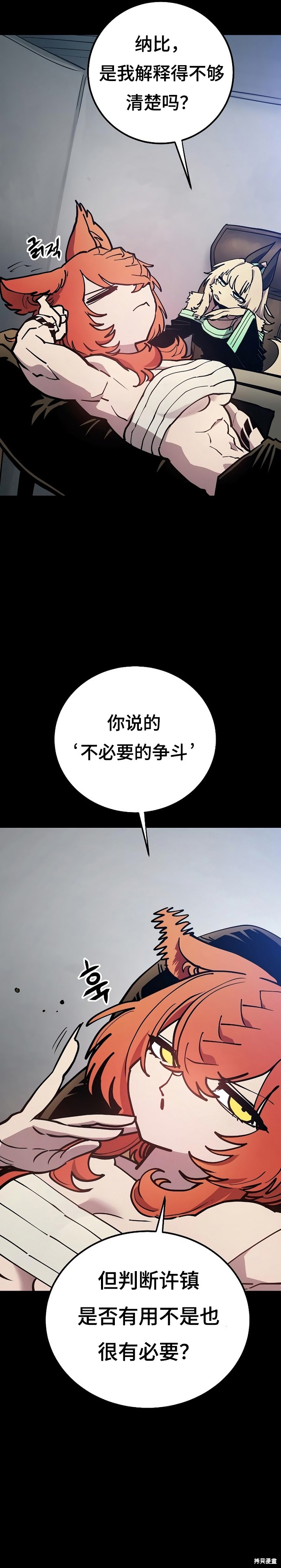 被迫成为玩家韩漫名称漫画,第199话2图