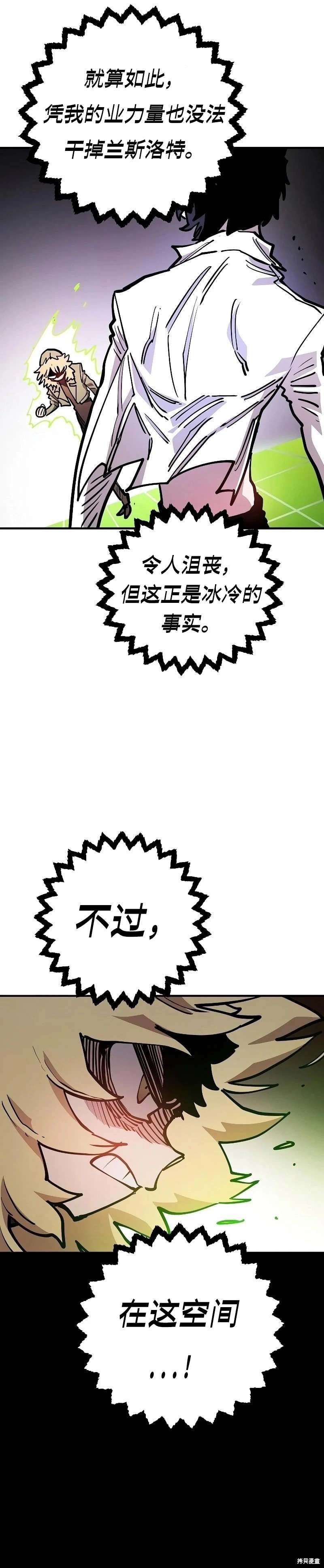 被迫成为玩家漫画,第211话4图