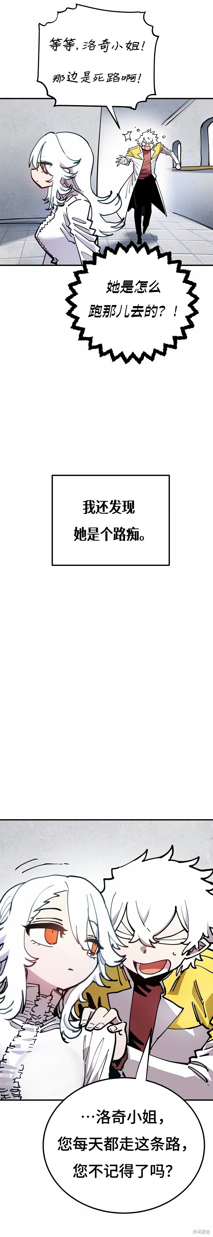 被迫成为万人迷后漫画,第196话4图