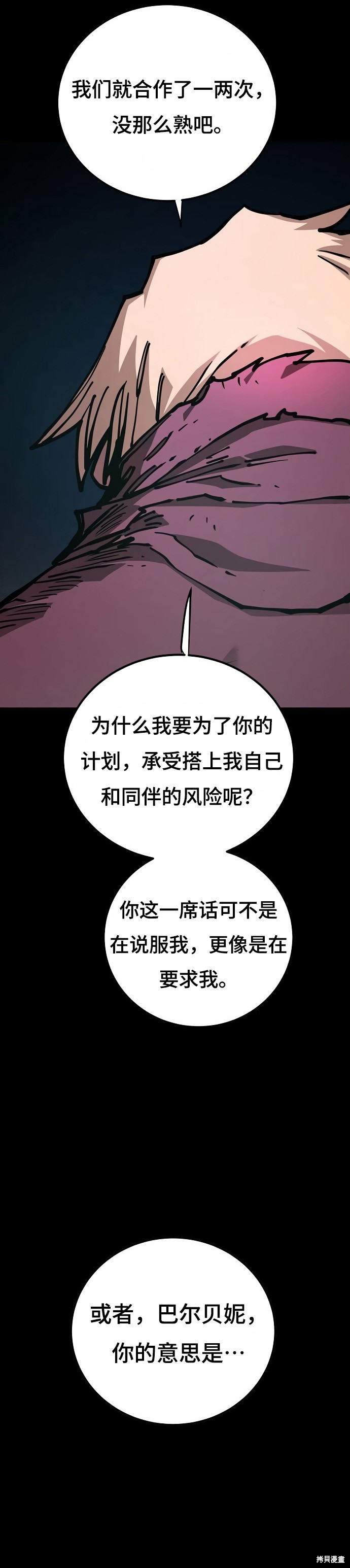 被迫成为玩家韩漫名称漫画,第197话4图