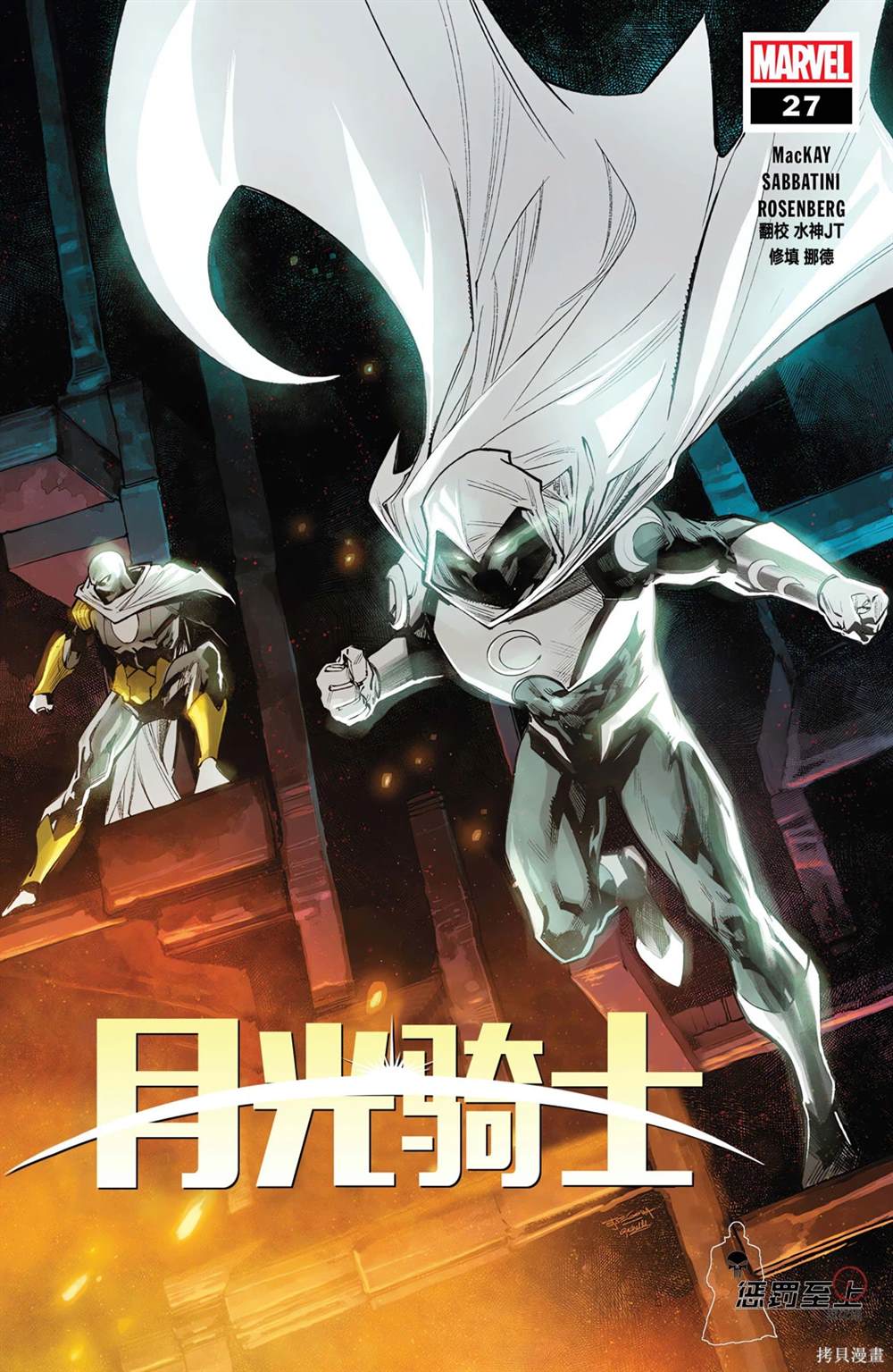 月光骑士布衣手办测评漫画,第27话1图