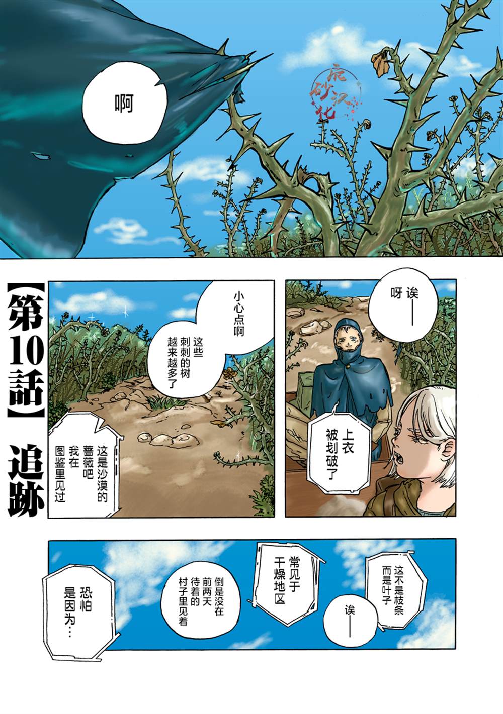 尤特娜英雄完美攻略漫画,第10话1图