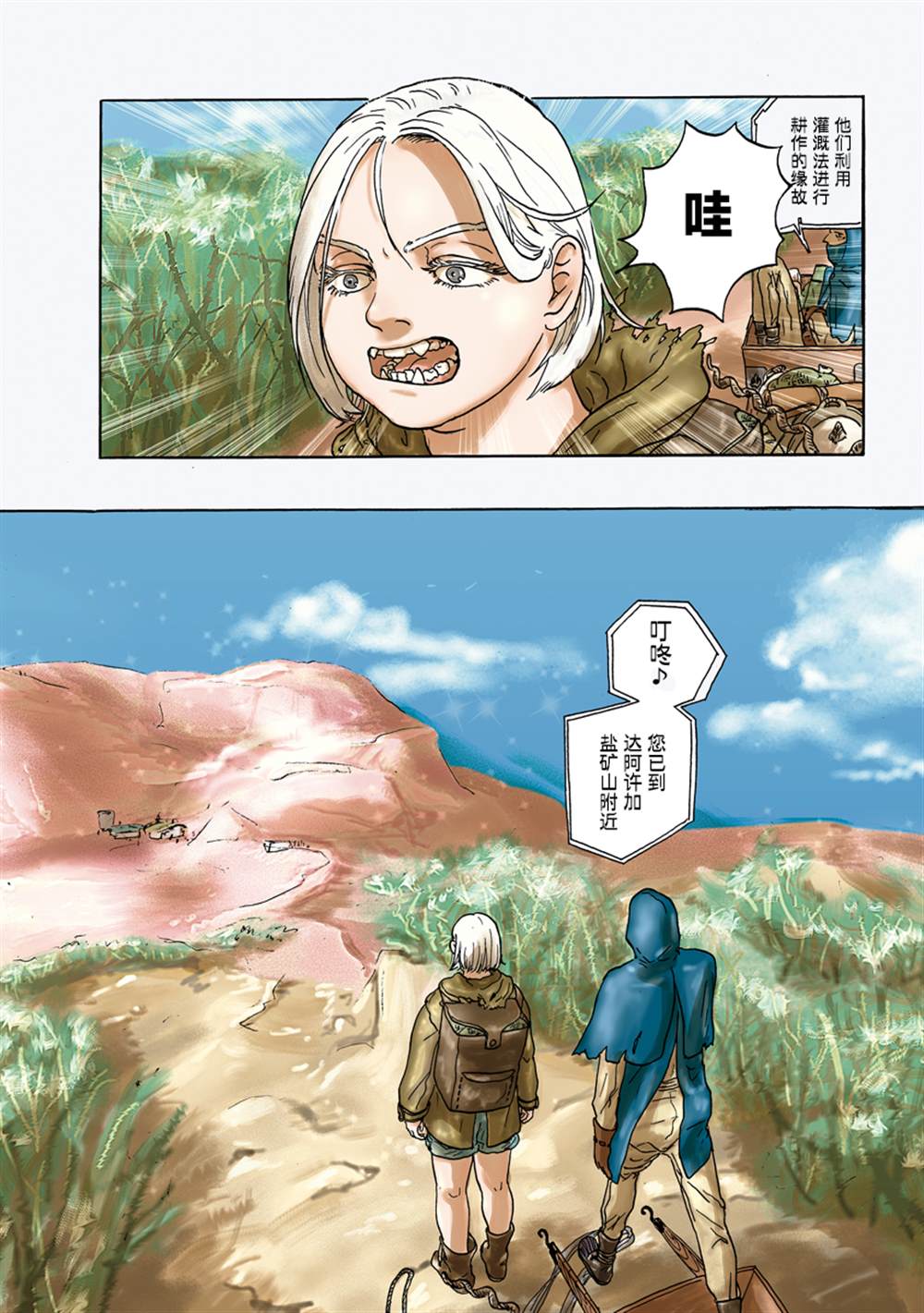 尤特娜英雄完美攻略漫画,第10话2图