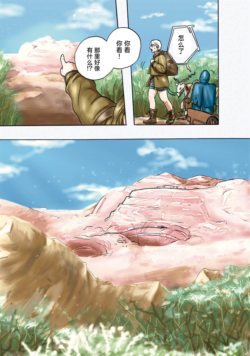尤特娜英雄完美攻略漫画,第10话3图