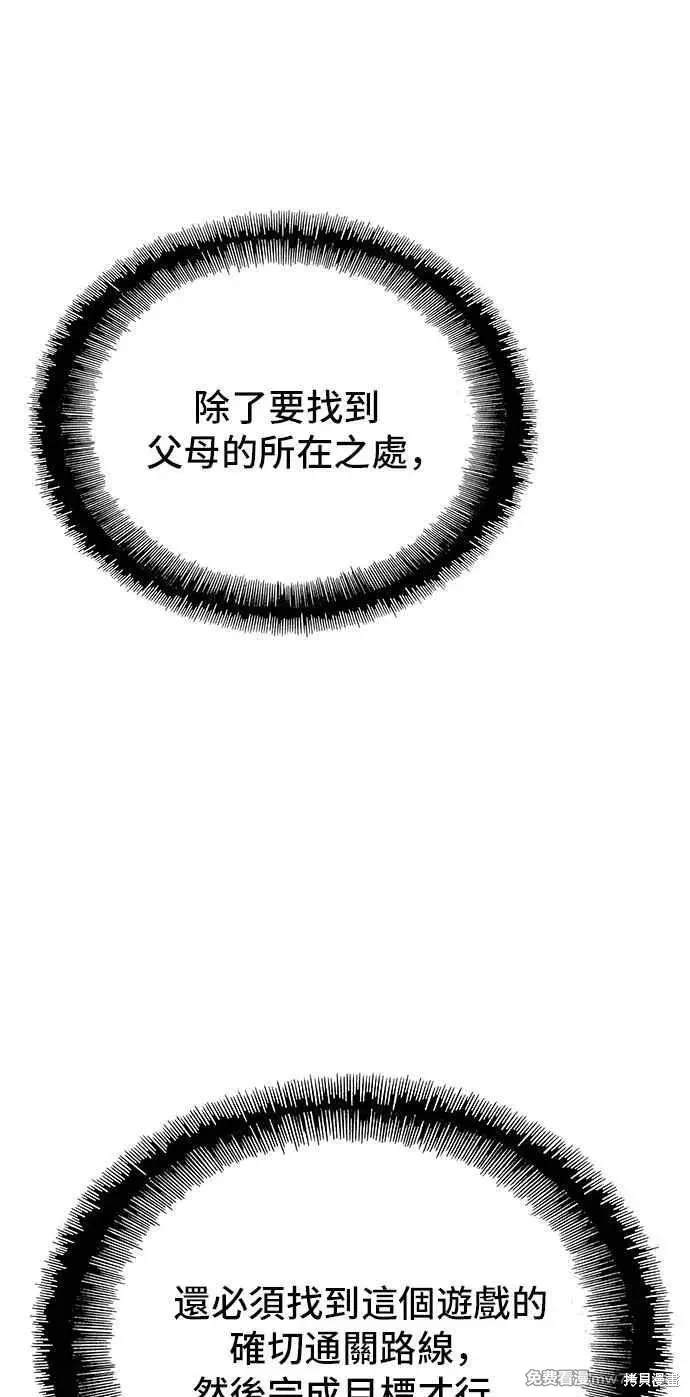 对我来说，世界末日是游戏漫画,第72话2图