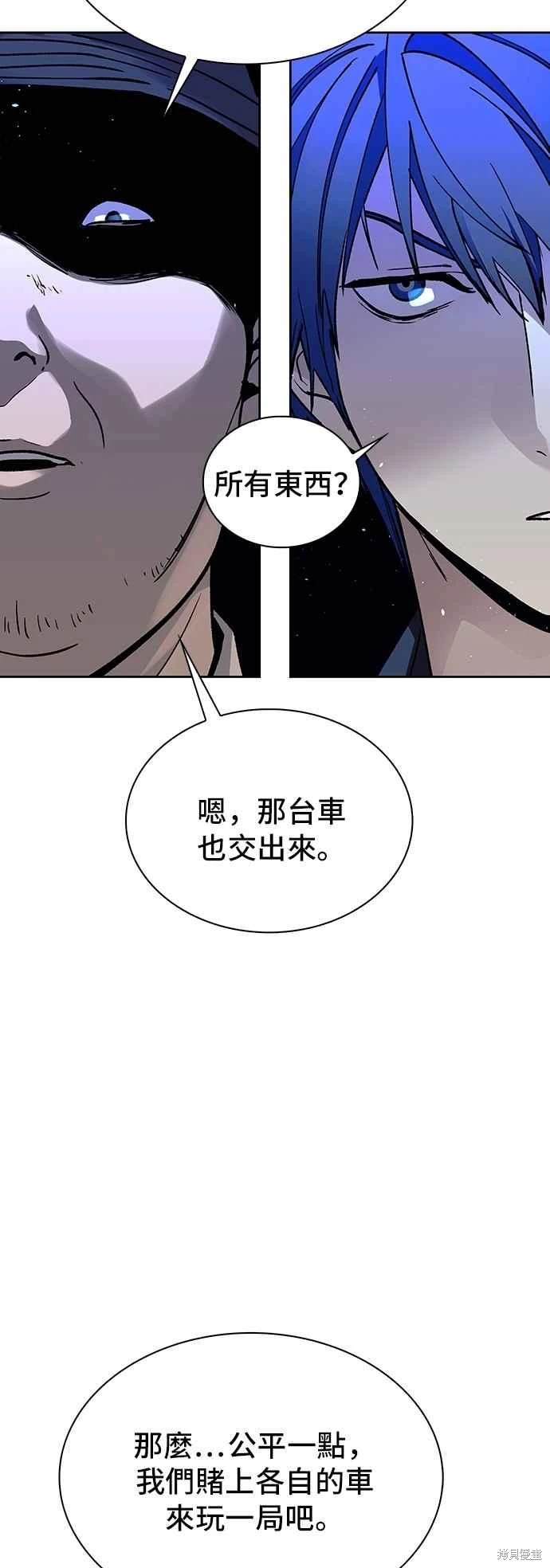 末日是一种什么游戏漫画,第73话3图